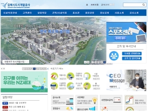 김해시도시개발공사 인증 화면