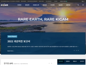 한국지질자원연구원 인증 화면