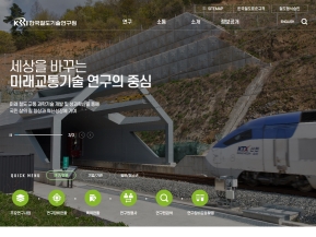 한국철도기술연구원					 					 인증 화면