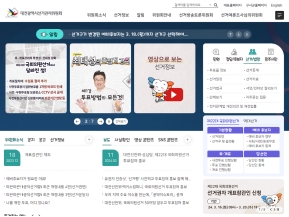 대전광역시선거관리위원회 인증 화면