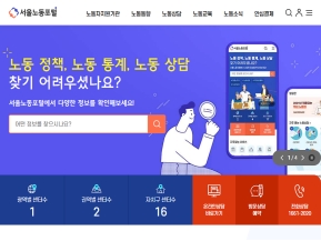 서울노동포털 인증 화면