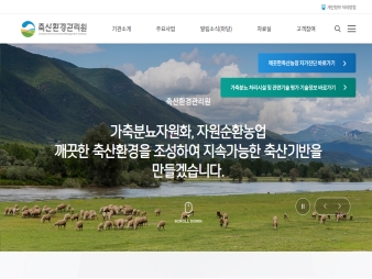 축산환경관리원 대표 이미지