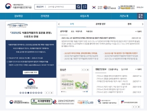 식품의약품안전평가원					 					 인증 화면