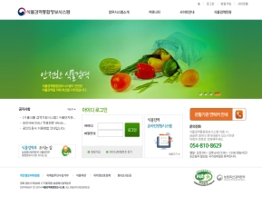 식물검역통합정보시스템 인증 화면
