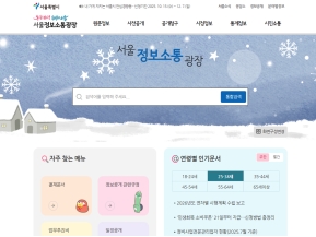 서울정보소통광장 인증 화면