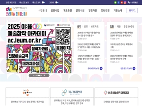 한국장애인문화예술원 인증 화면