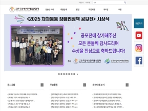 한국장애인단체총연합회 인증 화면