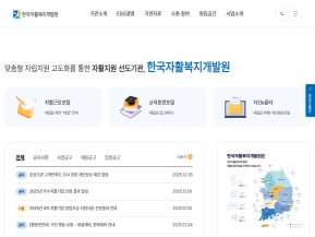 한국자활복지개발원 인증 화면