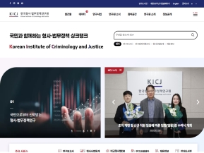 한국형사·법무정책연구원 인증 화면