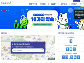 체육시설알리미 인증 화면