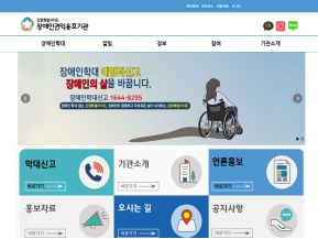 강원도장애인권익옹호기관					 					 인증 화면