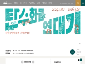 국립농업박물관 인증 화면