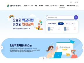 인천학교지원서비스					 					 인증 화면