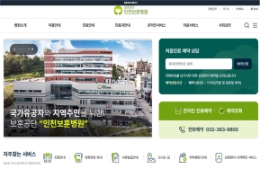 인천보훈병원					 					 인증 화면