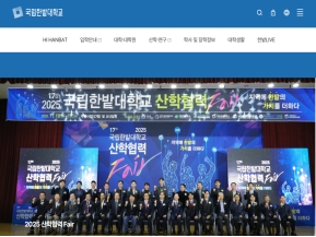 국립한밭대학교 인증 화면