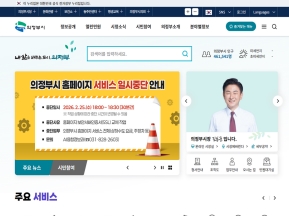 의정부시청 인증 화면