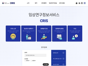 임상연구정보서비스 인증 화면