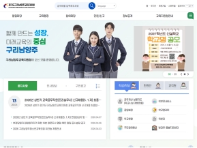 구리남양주교육지원청				 인증 화면