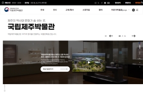 국립제주박물관				 인증 화면