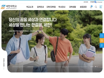 세한대학교 대표 이미지