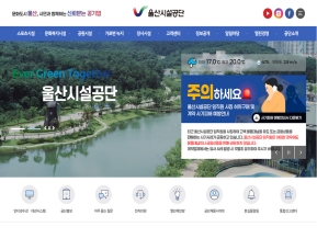울산시설공단					 					 인증 화면