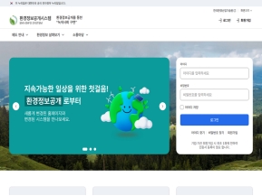 환경정보공개시스템 인증 화면