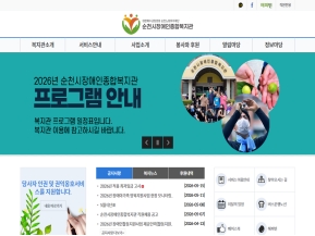 순천시장애인종합복지관 인증 화면