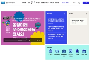 동양미래대학교					 					 인증 화면