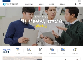 전기안전인재개발원					 					 인증 화면
