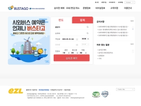 버스타고					 					 인증 화면