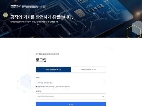 공무원증발급신청시스템 인증 화면