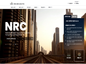 경제·인문사회연구회					 					 인증 화면