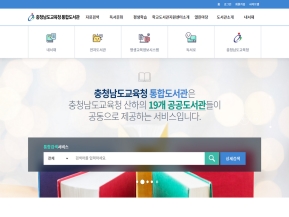 충청남도교육청통합도서관					 					 인증 화면