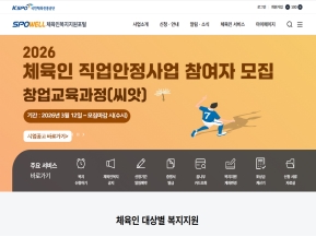 체육인복지지원포털					 					 인증 화면