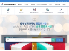 충청남도교육청통합도서관					 					 인증 화면