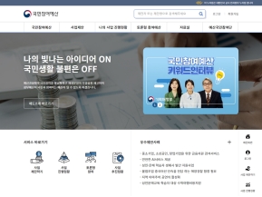 국민참여예산 인증 화면