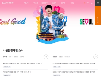 서울관광재단					 					 대표 이미지