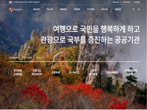한국관광공사 인증 화면
