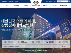 강동경희대학교병원			 					 인증 화면