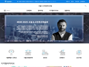 서울건축문화포털 인증 화면