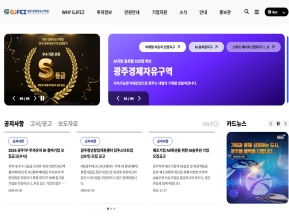 광주경제자유구역청 인증 화면