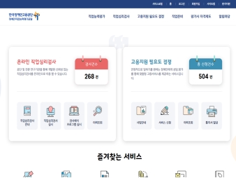 장애인직업능력평가포털					 					 대표 이미지
