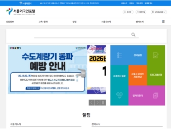 서울외국인포털					 					 대표 이미지