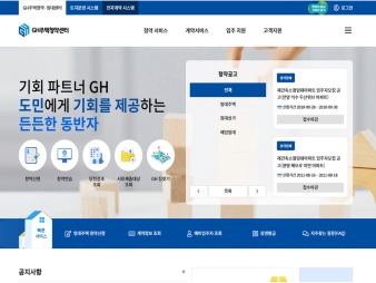 GH주택청약·임대센터 대표 이미지