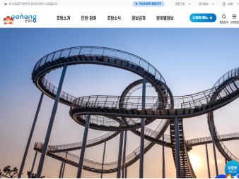 포항시청 대표 이미지