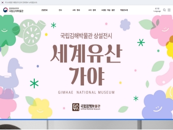 국립김해박물관 대표 이미지