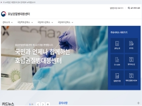 호남권질병대응센터					 					 인증 화면