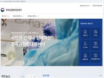 경북권질병대응센터					 					 대표 이미지