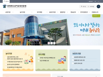 충청북도유아교육진흥원 대표 이미지