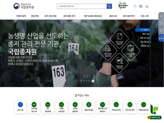 국립종자원					 					 대표 이미지